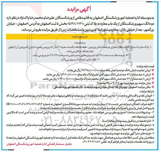 مزایده مزایده فروش یکباب مغازه پلاک ثبتی بخش 5  