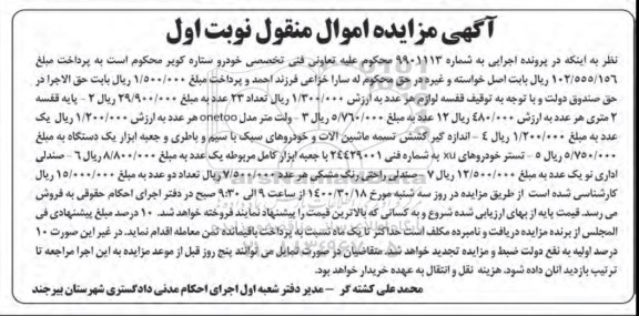 مزایده فروش قفسه ...