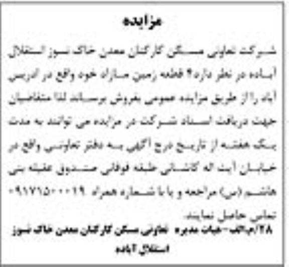 مزایده مزایده فروش 4 قطعه زمین مازاد 