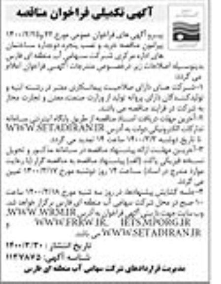 تکمیلی مناقصه ،مناقصه  پروژه  خرید و نصب پنجره دو جداره ساختمانهای