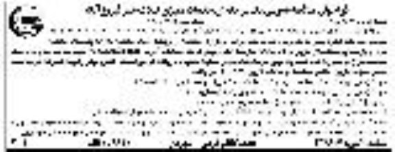 فراخوان مناقصه خدمات ممیزی املاک شهر 