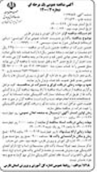 مناقصه واگذاری مدیریت خدمات عمومی مرکز آموزشی 