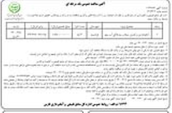 مناقصه ، مناقصه آبخوانداری و کنترل سیلاب بندخاکی