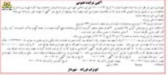 مزایده مزایده فروش ساختمان نیمه کاره شهرداری