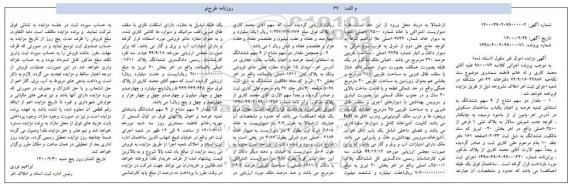مزایده،مزایده ششدانگ یکباب ساختمان مسکونی