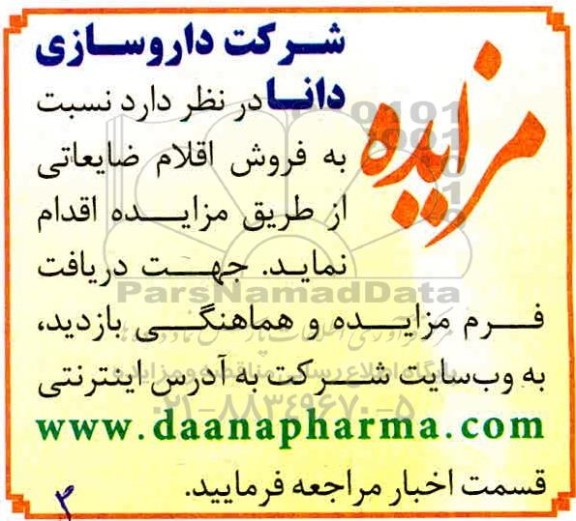 آگهی مزایده ,مزایده  فروش اقلام ضایعاتی
