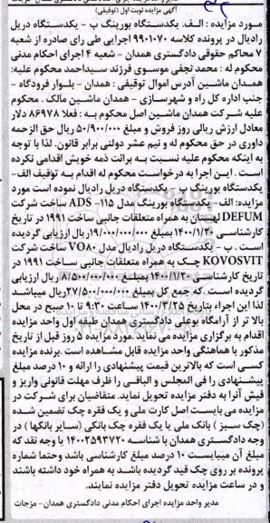 مزاید،مزایده یک دستگاه دریل رادیال  ،یک دستگاه بورینگ مدل 115  