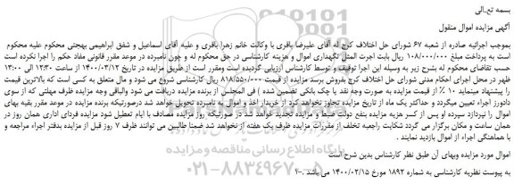 مزایده اموال منقول