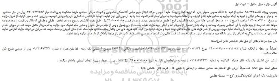 مزایده  یک  رشته  خط تلفن همراه  به شماره  09121674421