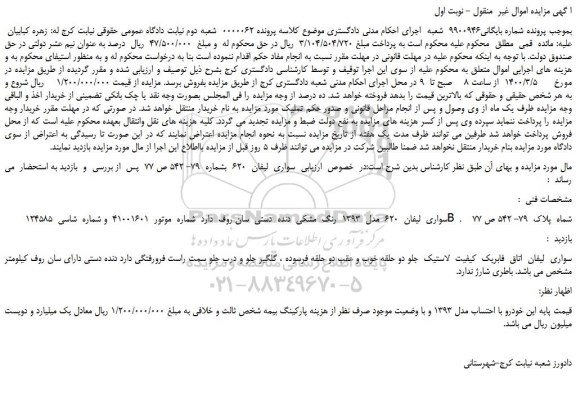 مزایده سواری  لیفان  620  مدل  1393