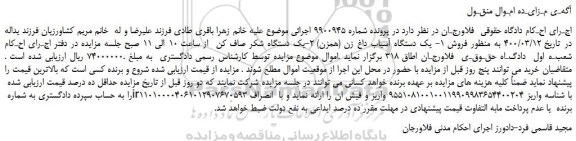 مزایده  یک دستگاه آسیاب داغ زن (همزن)  و ...