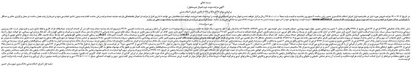 مزایده،مزایده فروش شش دانگ پلاک تفکیکی 2392 فرعی از 63 اصلی مفروز از 1377  