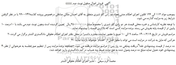 مزایده،مزایده فروش دو راس گاو شیری 