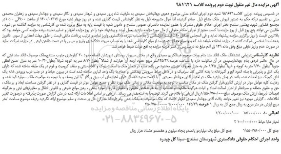 مزایده،مزایده فروش ششدانگ ملک