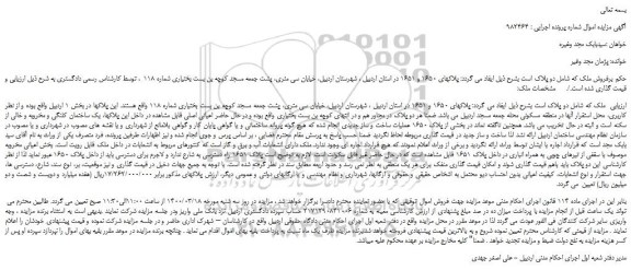 مزایده،مزایده فروش ملک 