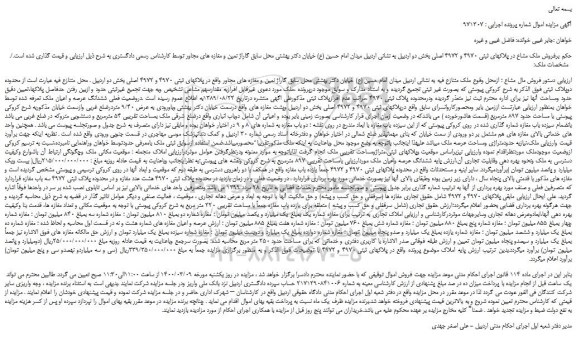 مزایده،مزایده فروش ملک 