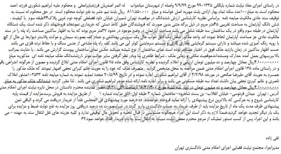 مزایده،مزایده فروش یک دستگاه آپارتمان