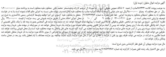 مزایده،مزایده فروش حق الامتیاز یک رشته تلفن همراه ( کارکرده ) 