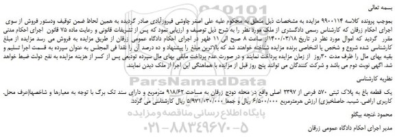 یک قطعه باغ به پلاک ثبتی 570 فرعی از 2397 اصلی