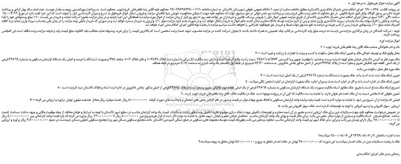 مزایده ملک