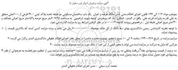 مزایده یک باب ساختمان مسکونی