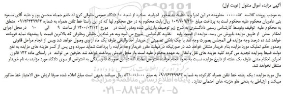 مزایده یک رشته خط تلفن همراه کارکرده