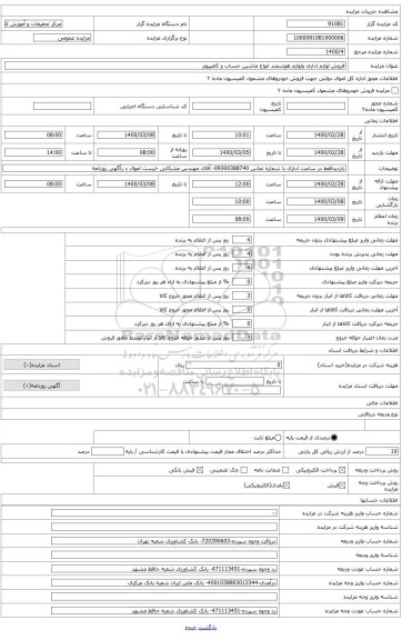 فروش لوازم اداری ولوازم هوشمند انواع ماشین حساب و کامپیوتر