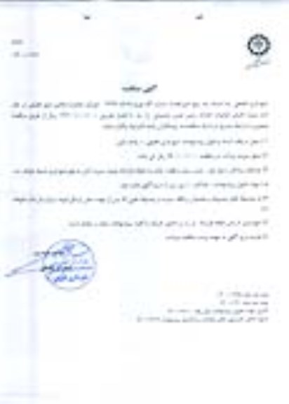 مناقصه، مناقصه اجرای عملیات احداث زمین چمن مصنوعی 