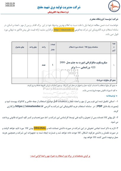 استعلام میکروسکوپ متالوگرافی اینورت سه چشم مدل IMM-420...