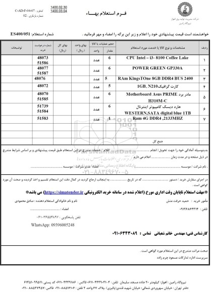 استعلام CPU INTEL-I3-8100 COFFEE LAKE...