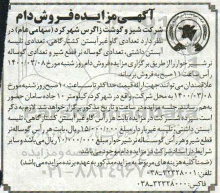 مزایده فروش دام 