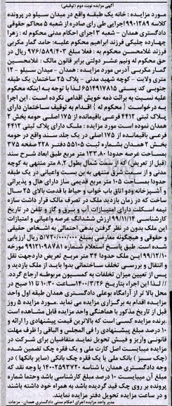 مزاید،مزایده ملک پلاک ثبتی 4412 فرعی باقیمانده از 175 اصلی