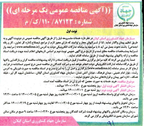 مناقصه خرید خدمات به صورت حجمی