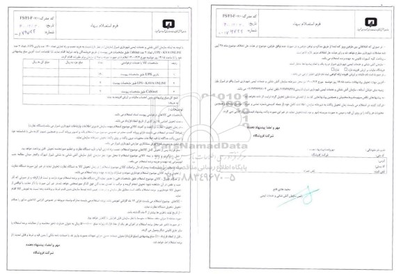 استعلام،استعلام خرید نصب و راه اندازی تعداد 140 عدد باتری UPS و ...