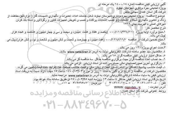 ارزیابی کیفی پروژه تجمیعی بهره برداری 