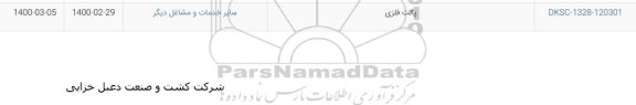 استعلام، استعلام ​پالت فلزی 