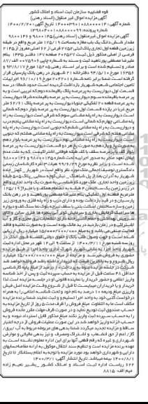 مزایده مزایده ششدانگ یکباب مغازه 125.19 مترمربع