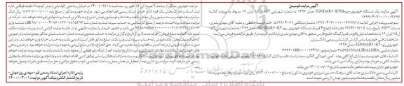 مزایده، مزایده فروش خودرو رنو TONDAR 90K4