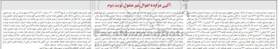 مزایده ملک به پلاک ثبتی 186 فرعی از 1941 اصی به مساحت 208 مترمربع 