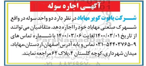 آگهی اجاره, آگهی اجاره سوله