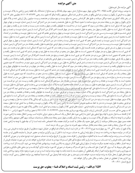 مزایده مزایده چهار سهم مشاع از شش سهم یک قطعه زمین
