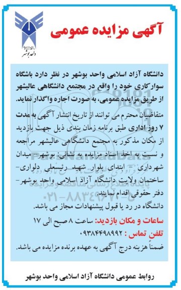 مزایده باشگاه سوارکاری