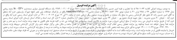 مزایده فروش یکدستگاه سواری سمند تیپ lx-ef7 مدل 1396