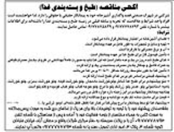 مناقصه، مناقصه طبخ و بسته بندی غذا