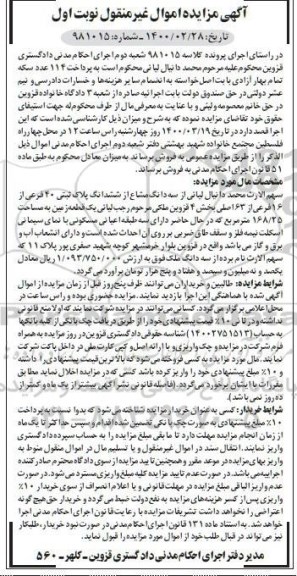 مزایده مزایده سه دانگ مشاع از ششدانگ پلاک ثبتی 40 فرعی نوبت اول