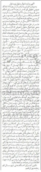 مزایده، مزایده فروش پنج عدد مبل تک نفره با پارچه نوک مدادی...