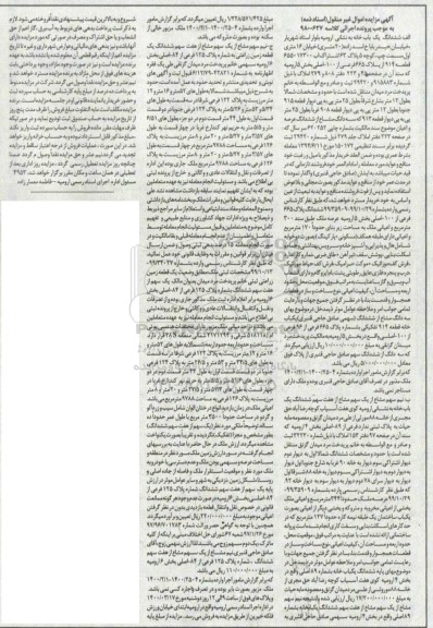 مزایده خانه قطعه 914 از پلاک 665 فرعی از 100 اصلی 