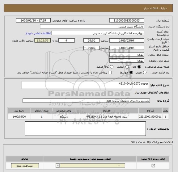 استعلام 4210-64gb-2070 super