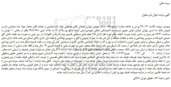 مزایده،مزایده فروش ملک 