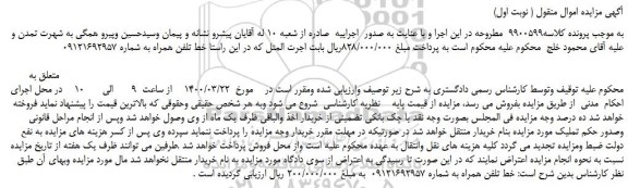 مزایده،مزایده فروش خط تلفن همراه 